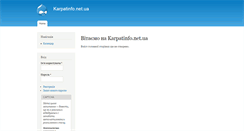 Desktop Screenshot of karpatinfo.net.ua